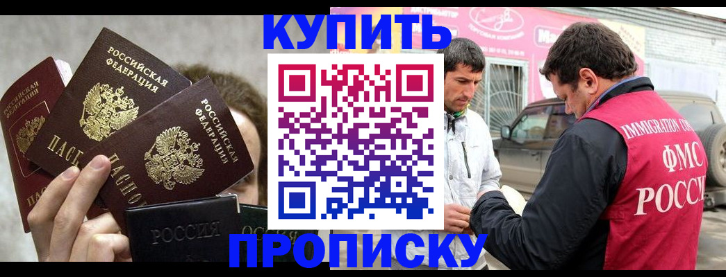 временная прописка в Мирном