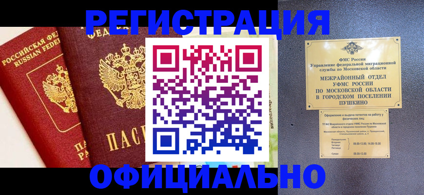 временная регистрация для всех в Мирном