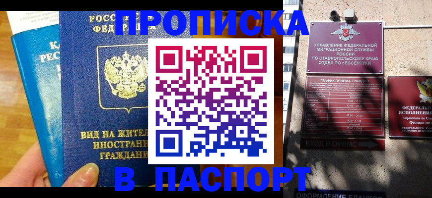прописка регистрация в Мирном