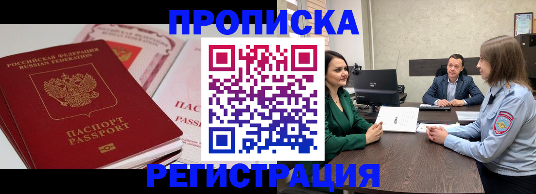 прописка паспорт в Мирном