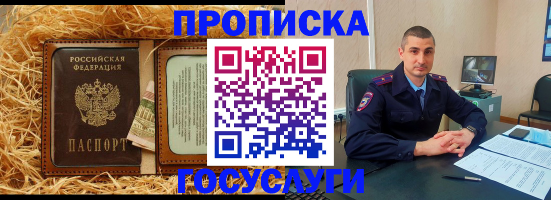 прописка в квартире в Мирном