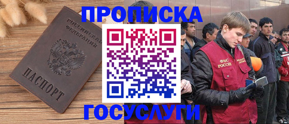 прописка регистрация в Мирном